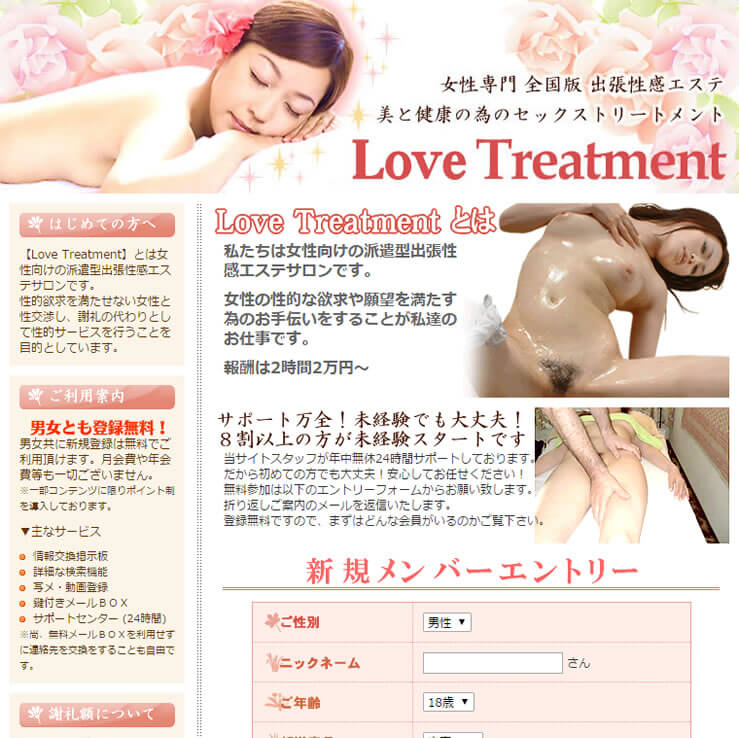 Love Treatment